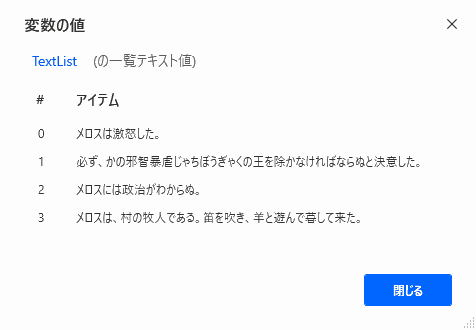 Power Automate for desktop（PAD）改行でテキストを分割