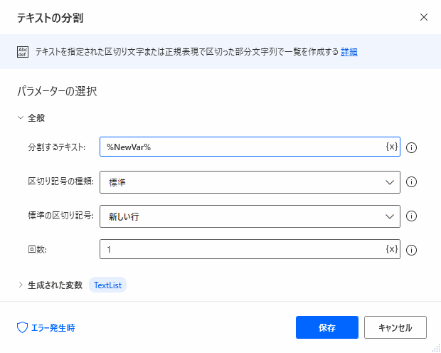 Power Automate for desktop（PAD）改行でテキストを分割