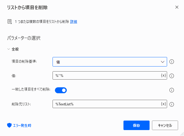 Power Automate for desktop（PAD）改行でテキストを分割