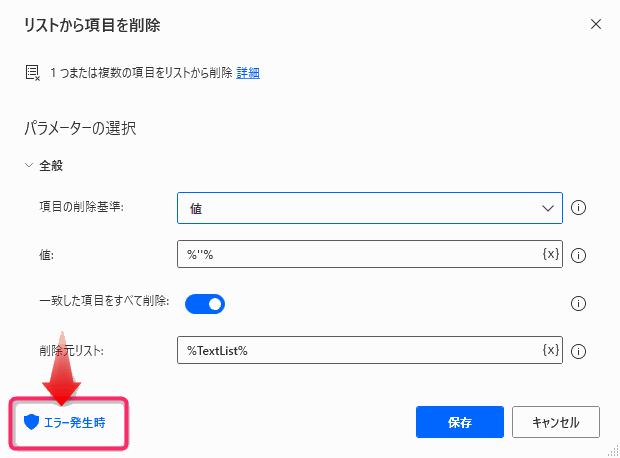 Power Automate for desktop（PAD）改行でテキストを分割