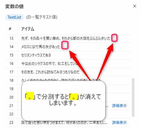 Power Automate for desktop（PAD）1文ずつでテキストを分割
