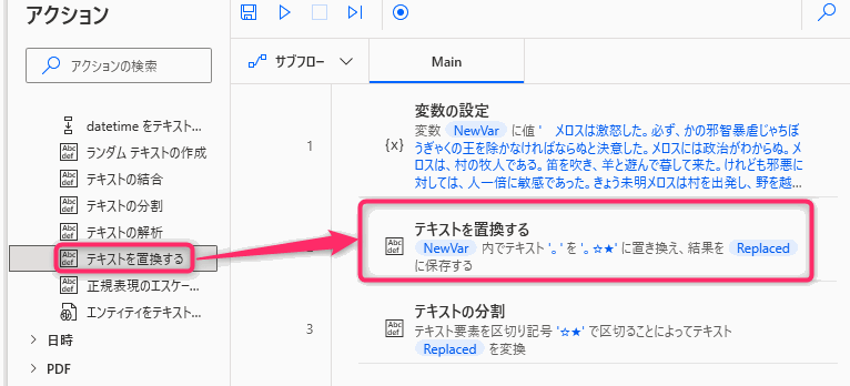 Power Automate for desktop（PAD）1文ずつでテキストを分割