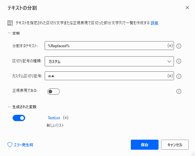 Power Automate for desktop（PAD）1文ずつでテキストを分割