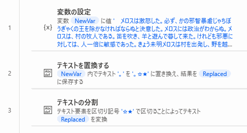 Power Automate for desktop（PAD）1文ずつでテキストを分割