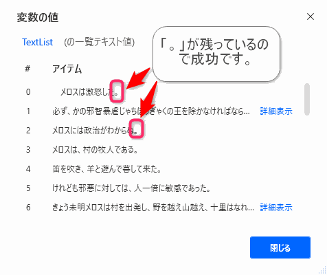 Power Automate for desktop（PAD）1文ずつでテキストを分割