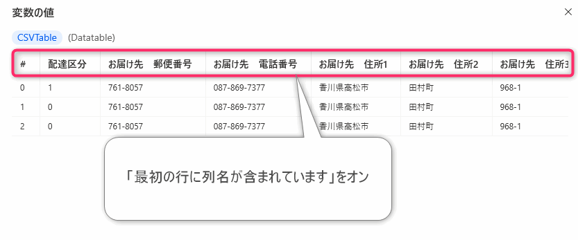 Power Automate for desktop CSVの読み込み