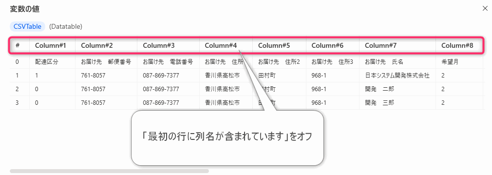 Power Automate for desktop CSVの読み込み