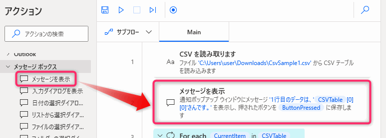 Power Automate for desktop CSVの読み込み