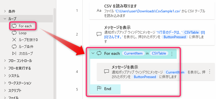 Power Automate for desktop CSVの読み込み