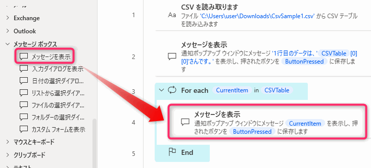 Power Automate for desktop CSVの読み込み