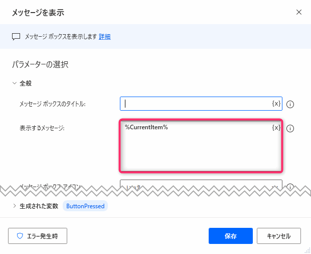 Power Automate for desktop CSVの読み込み