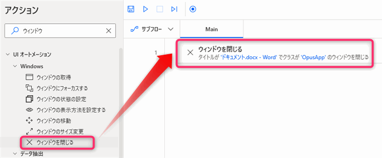 Power Automate for desktop ウィンドウを閉じる