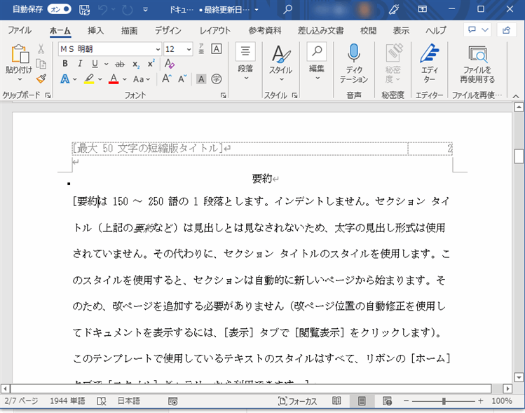 Power Automate for desktop Wordを閉じる