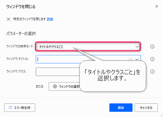 Power Automate for desktop ウィンドウを閉じる