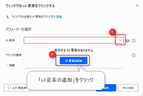 Power Automate for desktop ウィンドウを閉じる