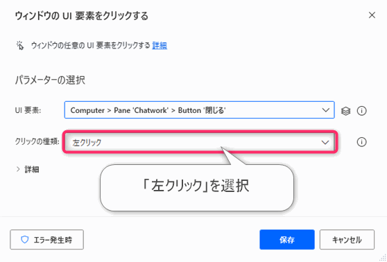 Power Automate for desktop ウィンドウを閉じる