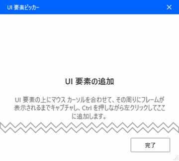 Power Automate for desktop ウィンドウを閉じる