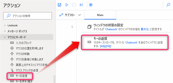 Power Automate for desktop ウィンドウを閉じる