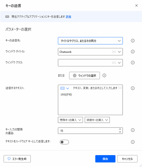 Power Automate for desktop ウィンドウを閉じる