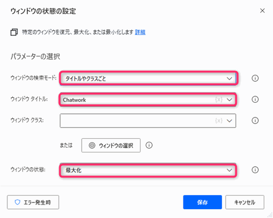 Power Automate for desktop ウィンドウを閉じる