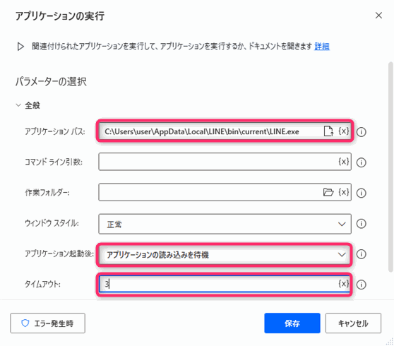 Power Automate for desktop エラー発生時の条件分岐