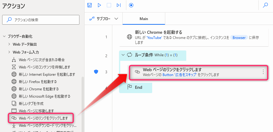 Power automate desktop Webページのリンクをクリックします