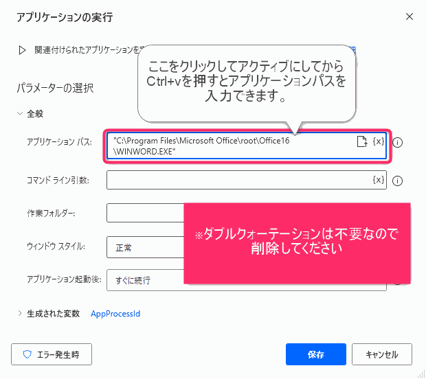 Power automate for desktop アプリケーションの実行