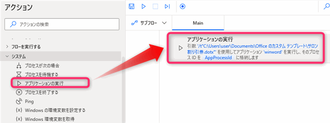 Power automate for desktop アプリケーションの実行