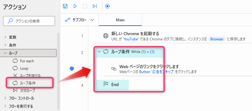 Power automate desktop ループ条件