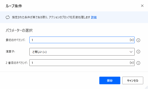 Power automate desktop ループ条件