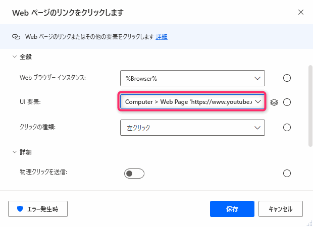 Power automate desktop Webページのリンクをクリックします