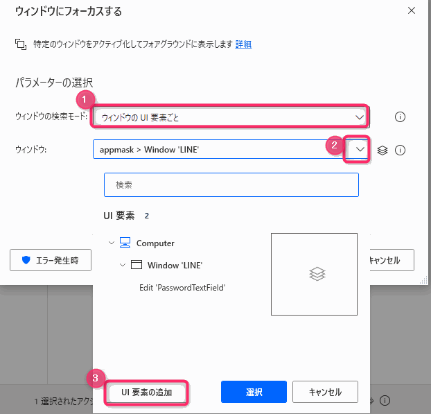 Power Automate for desktop エラー発生時の条件分岐