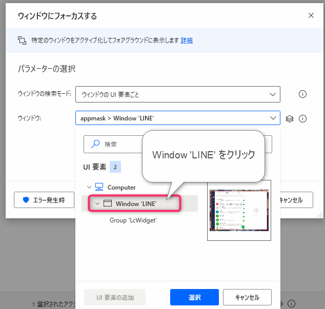 Power Automate for desktop エラー発生時の条件分岐