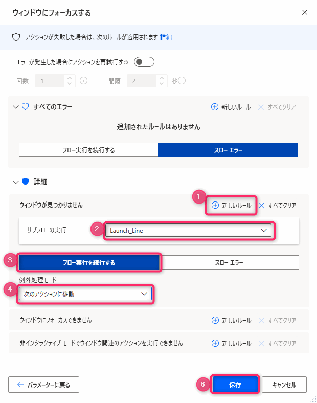 Power Automate for desktop エラー発生時の条件分岐