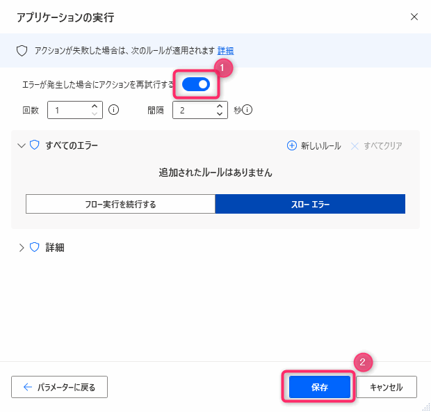 Power Automate for desktop エラー発生時の条件分岐