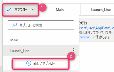 Power Automate for desktop エラー発生時の条件分岐