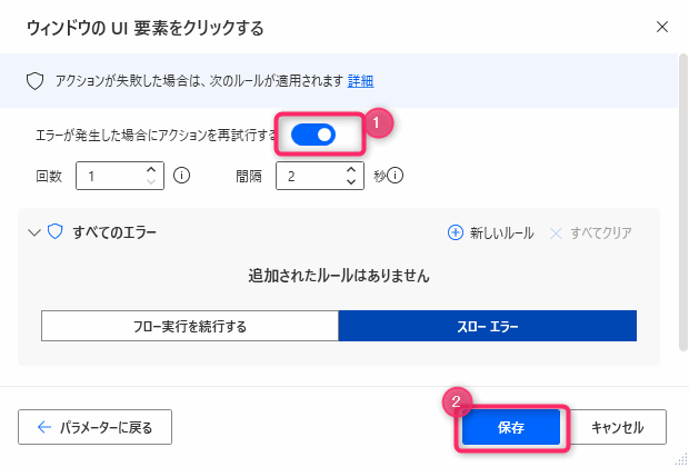 Power Automate for desktop エラー発生時の条件分岐