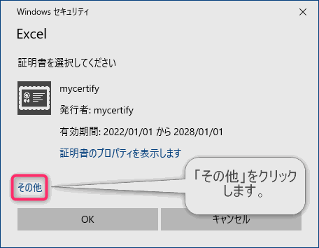 電子署名　デジタル証明書 VBA マクロ