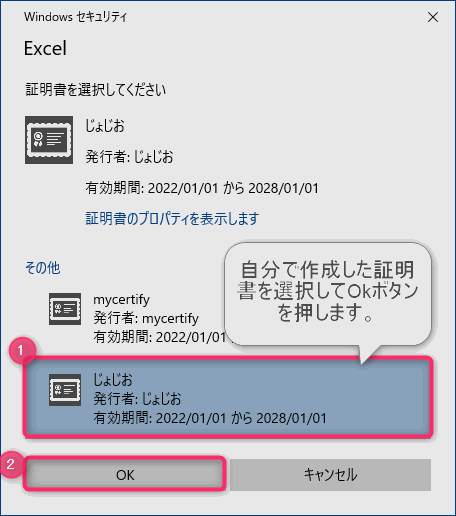 電子署名　デジタル証明書 VBA マクロ