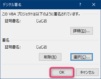 電子署名　デジタル証明書 VBA マクロ