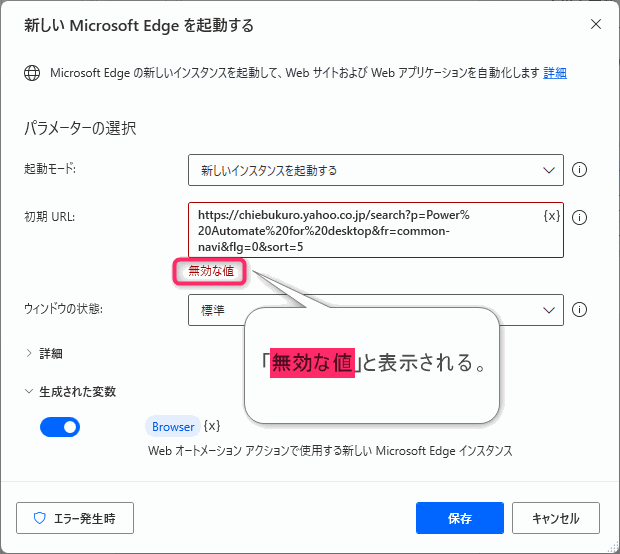 Power Automate for desktopについて