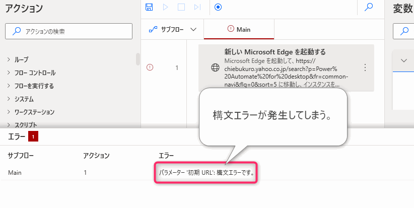 Power Automate for desktop 無効な値