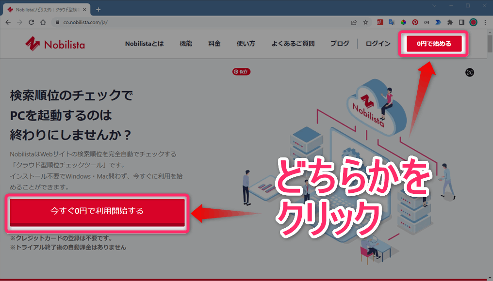 Nobilista(ノビリスタ) ログイン画面