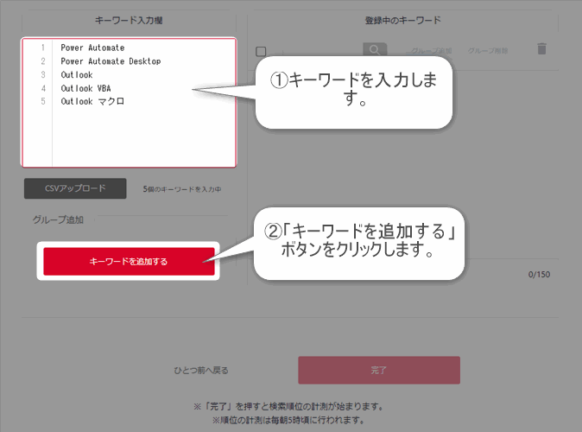 Nobilista(ノビリスタ) キーワード登録