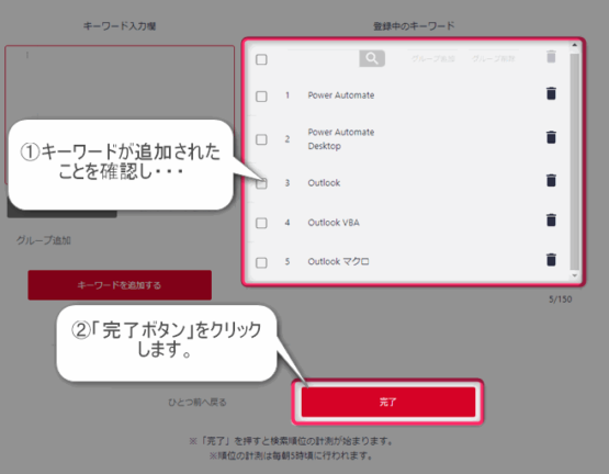 Nobilista(ノビリスタ) キーワード登録