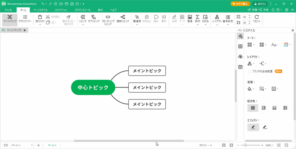 Edrawmind（エドラマインド）でマインドマップ作成