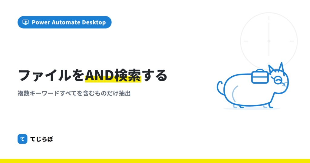 PADで複数のキーワードのすべてを含むファイルを検索する方法（AND検索）