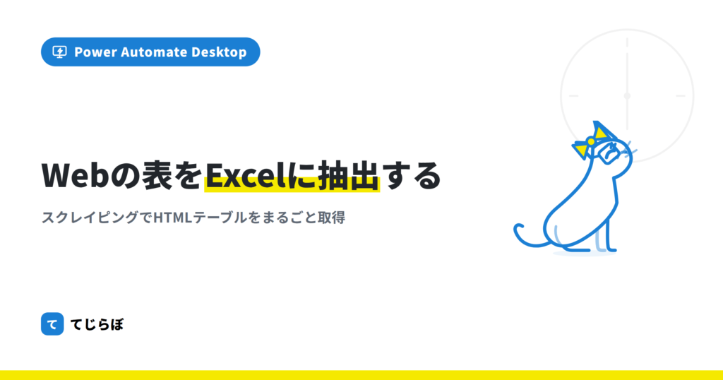 【誰でも】スクレイピングでWebサイトの表からデータを抽出する方法！