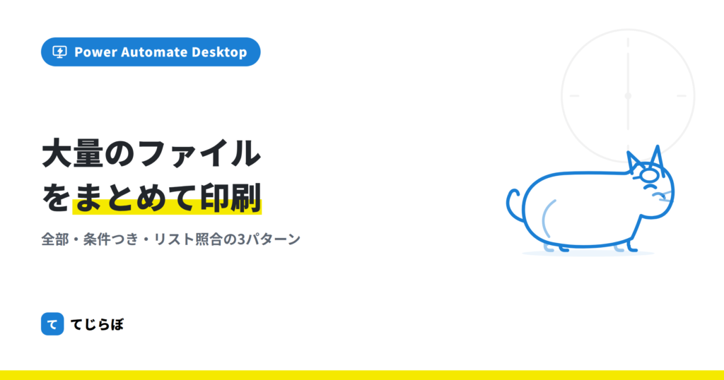 【初心者向け】フォルダーの中の大量ファイルをスマートにまとめて印刷！！