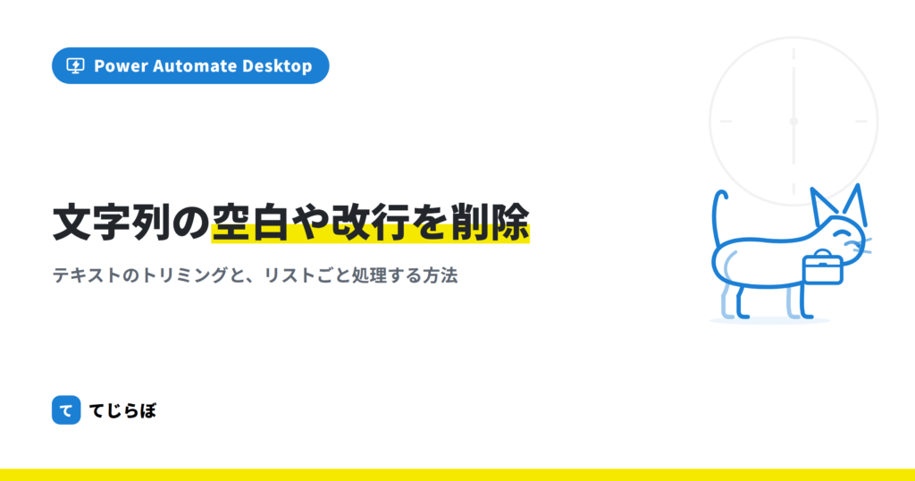 PADで文字列からスペースやタブや改行を削除する方法！